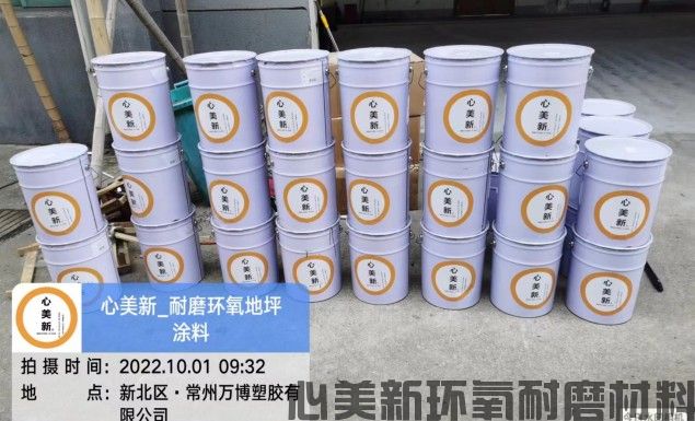 常州万博塑胶有限公司——心美新耐磨地坪